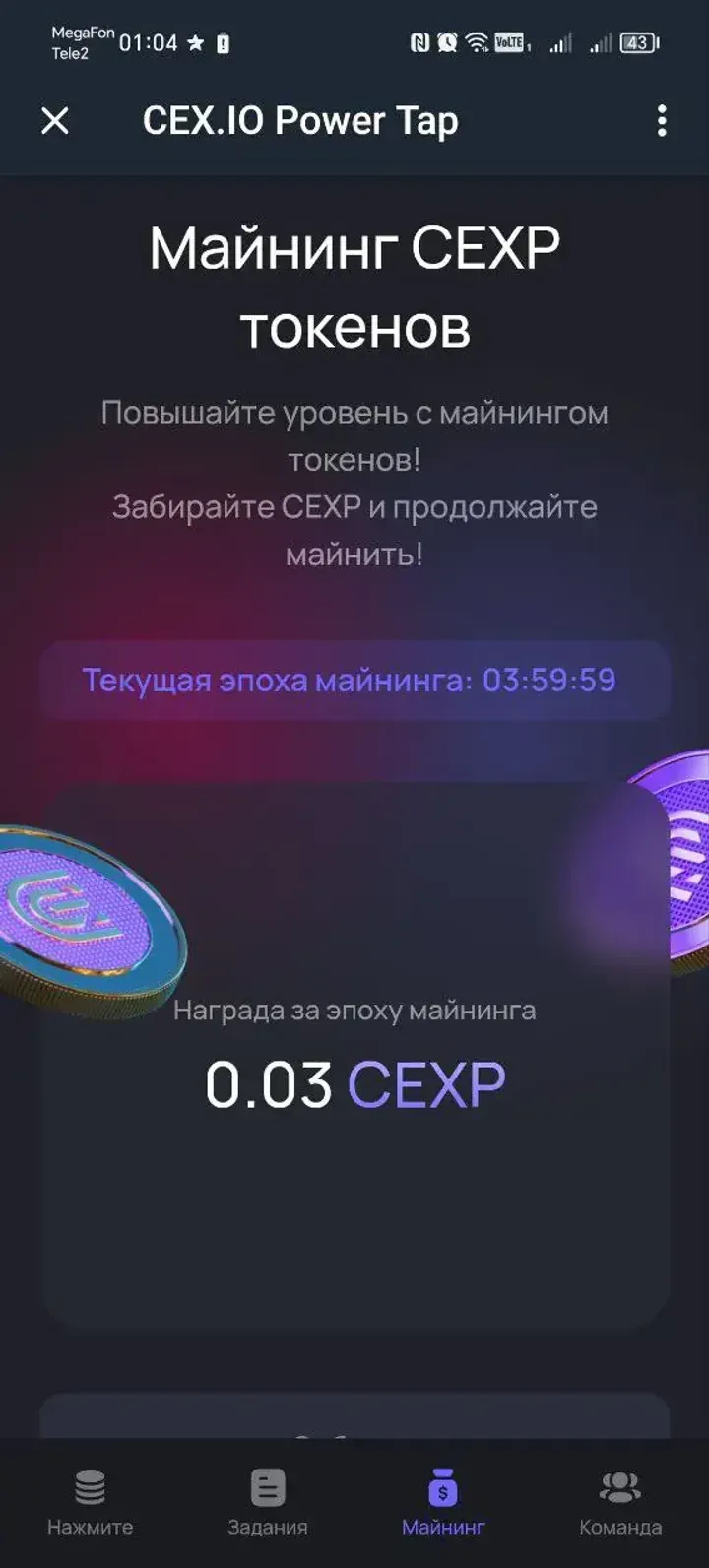 cexio_tap_bot