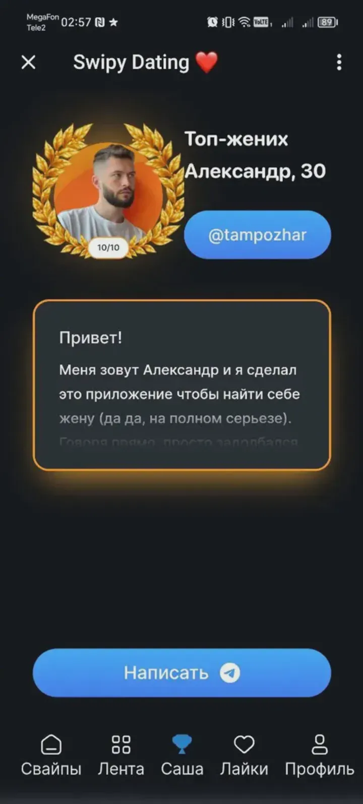 swipy_dating_bot