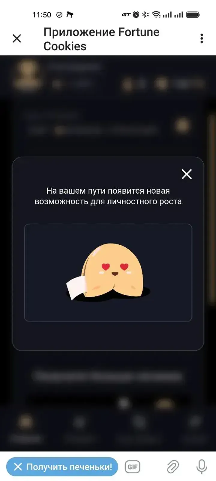 fortunecookies_app_bot