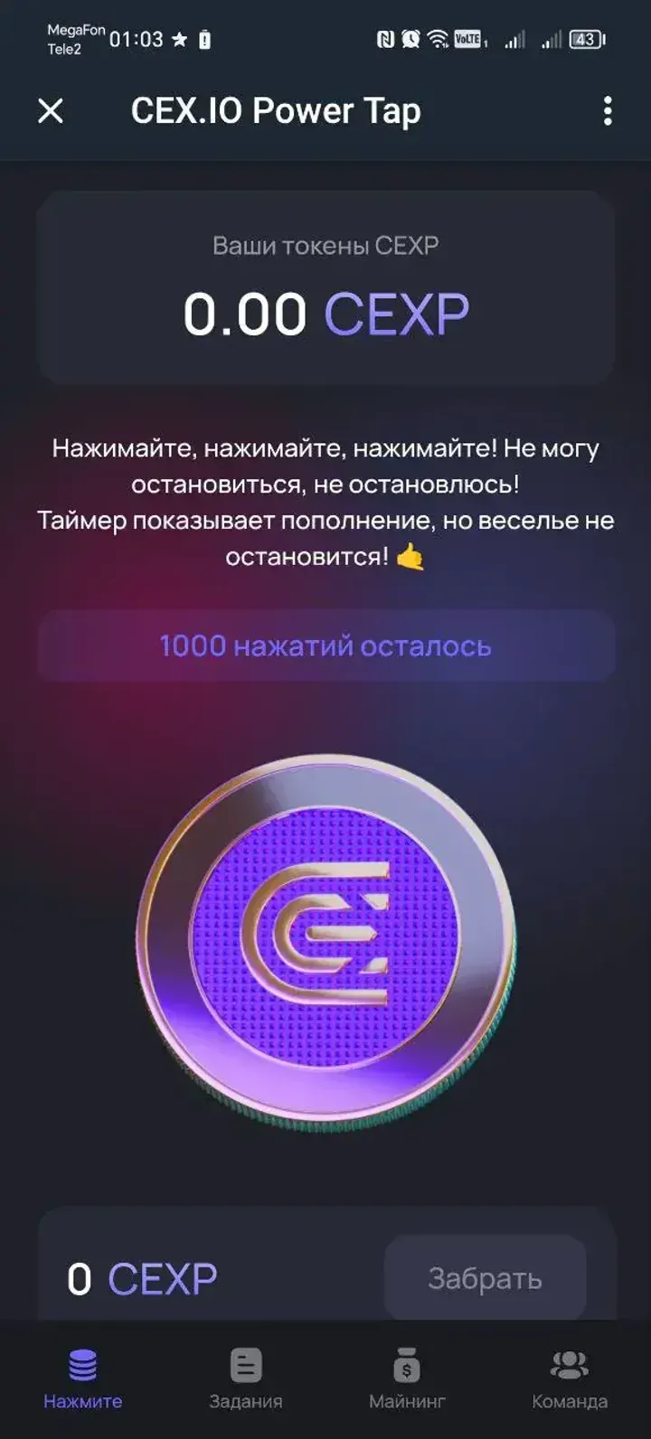 cexio_tap_bot