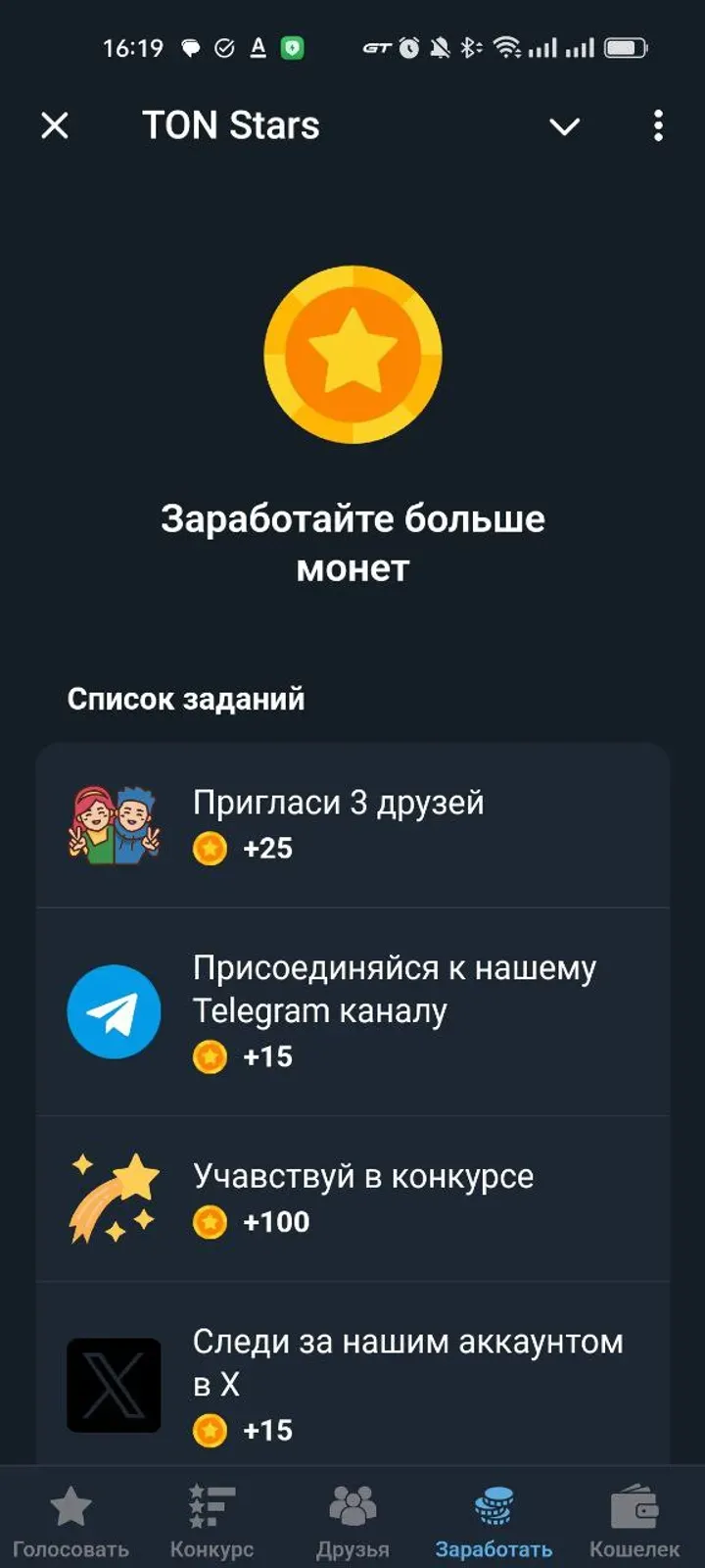 ton_stars_app_bot