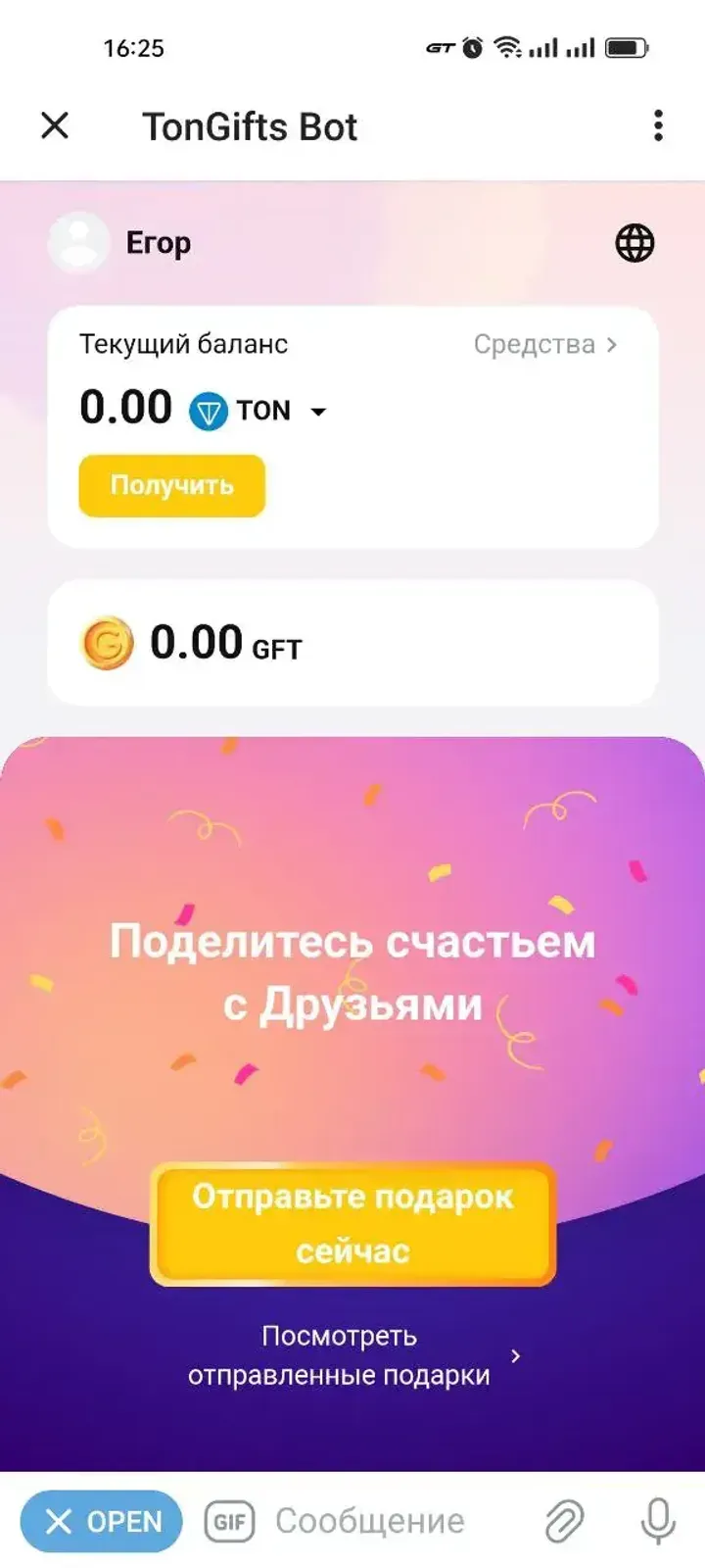 gettongifts_bot