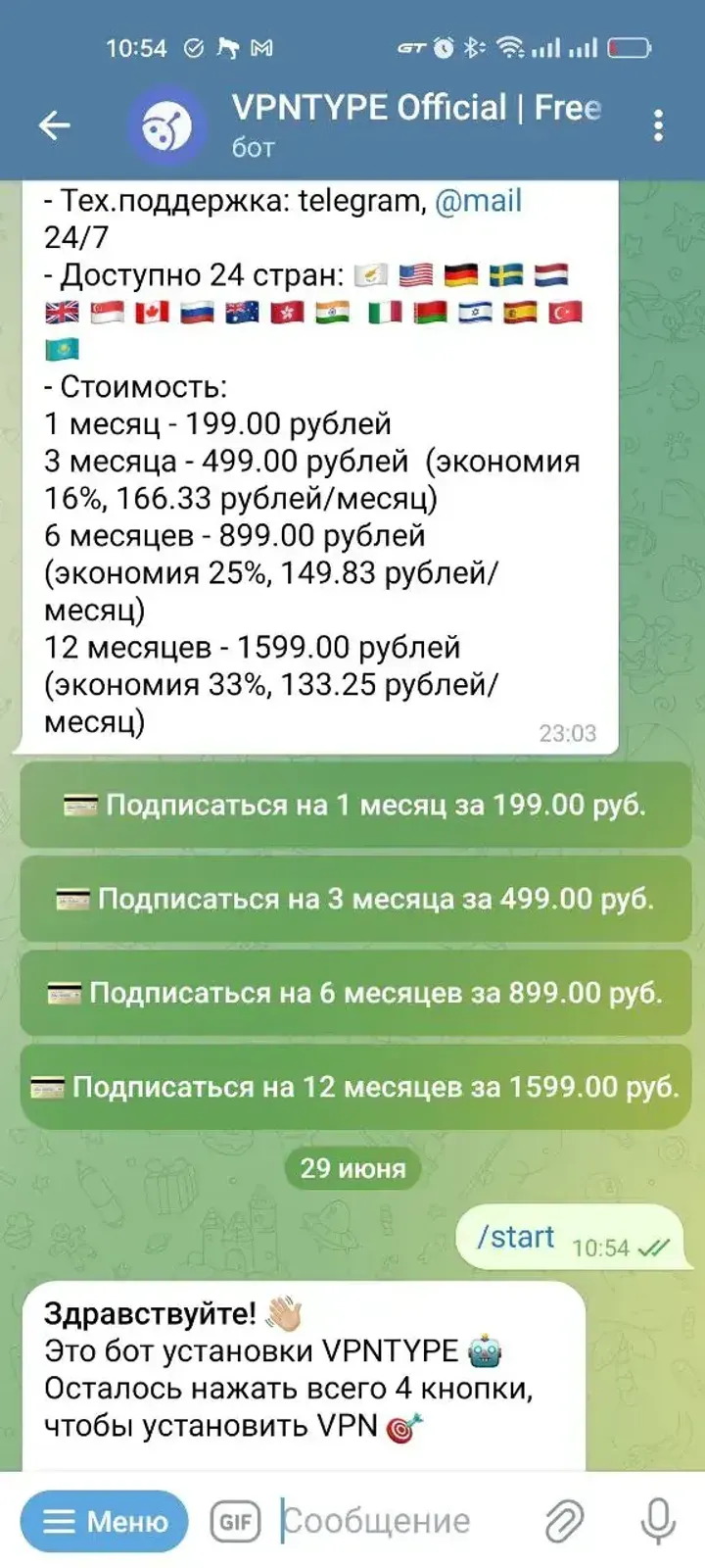 vpntypebot