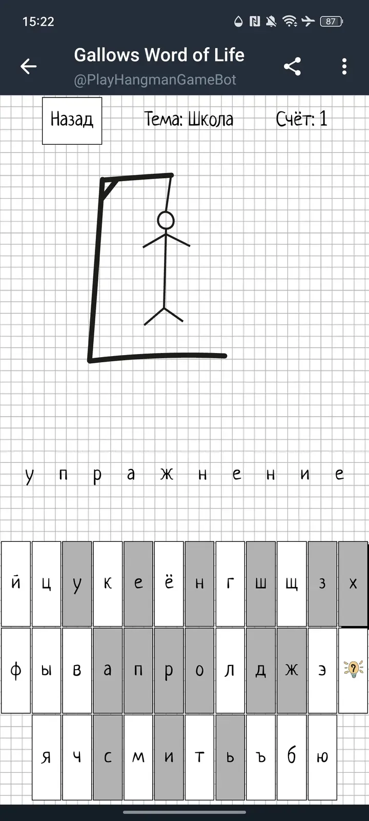 playhangmangamebot
