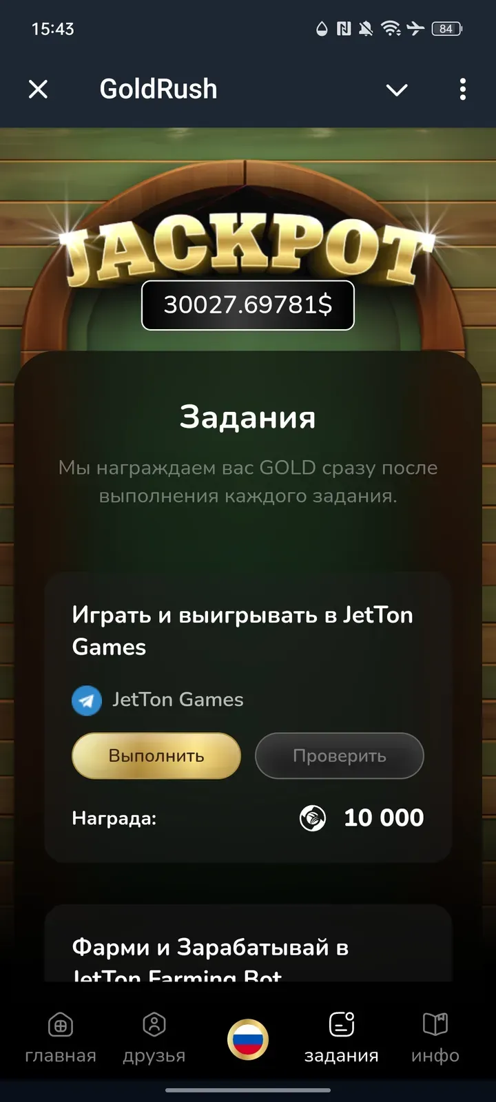 goldrush_app_bot