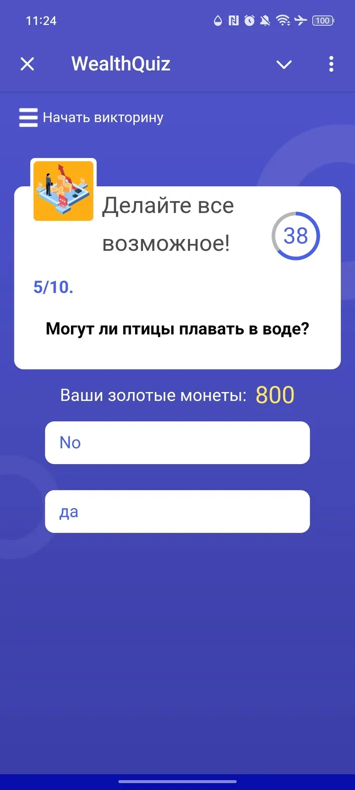 wealthquizbot