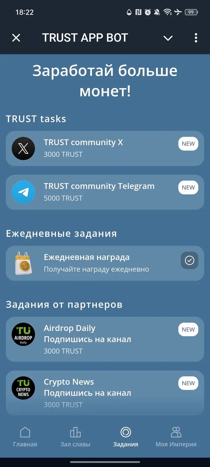 trust_empire_bot