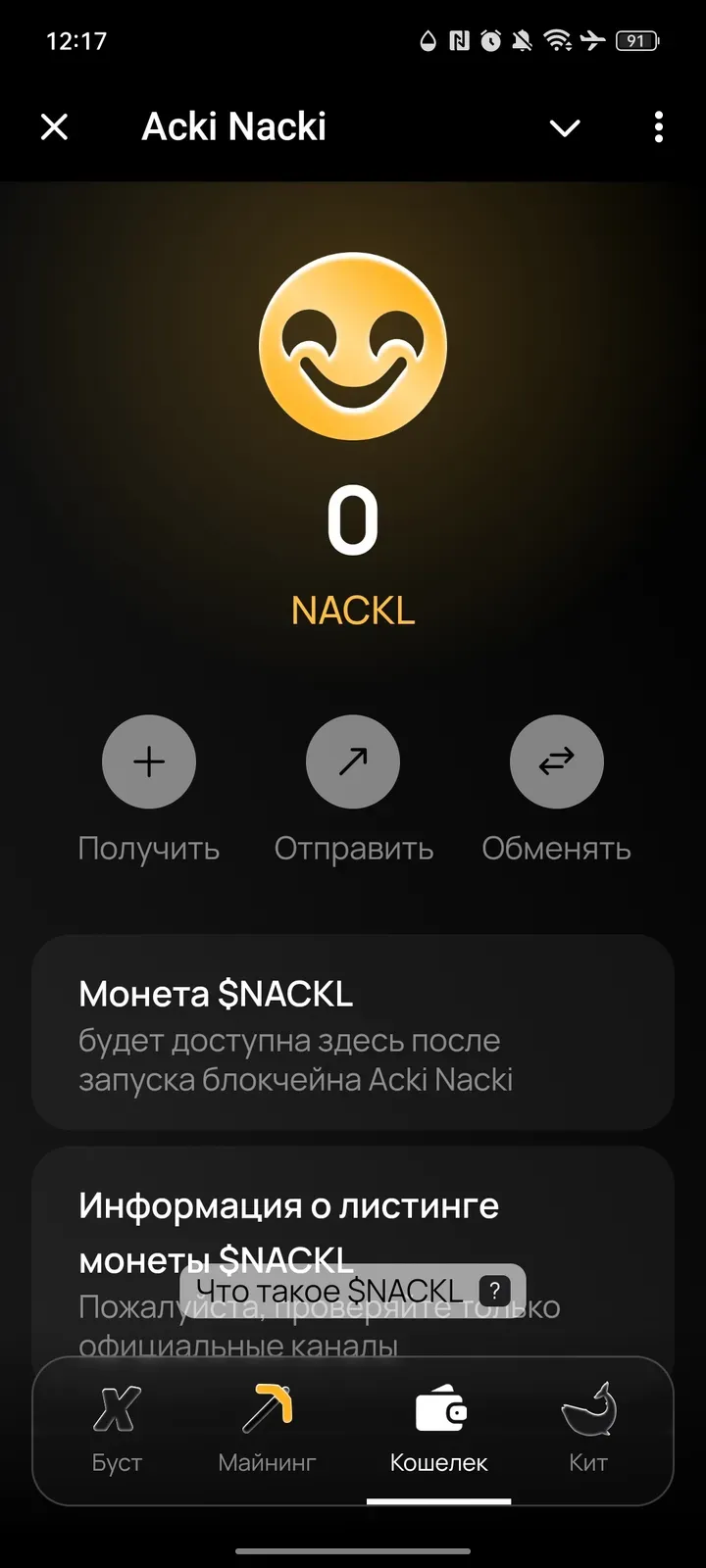 ackinacki_bot