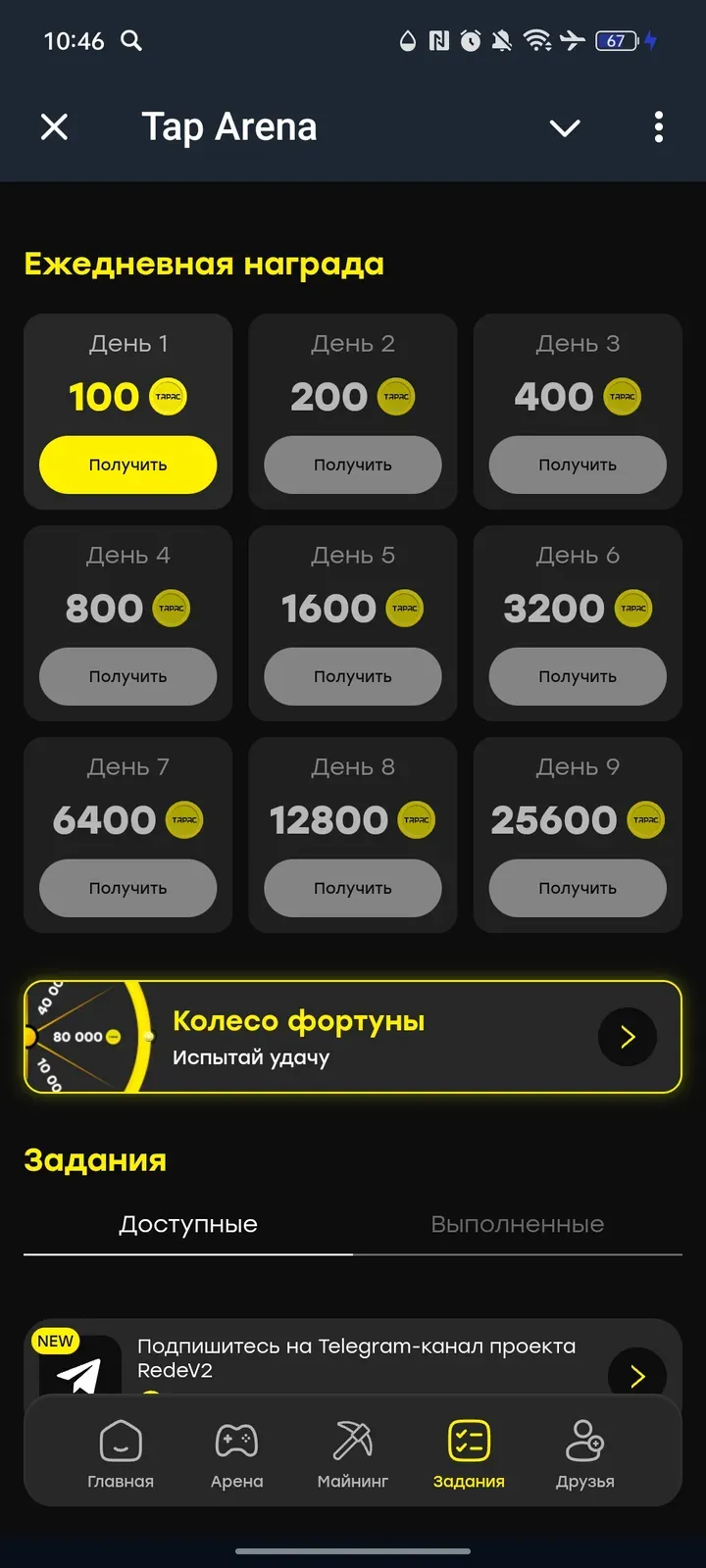 tap_arena_bot