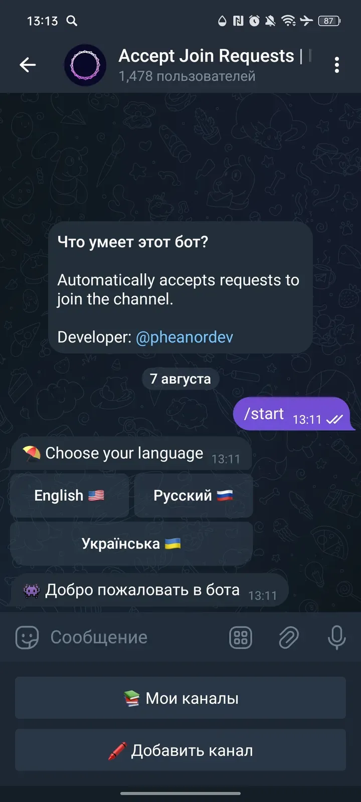 acceptrequestbot