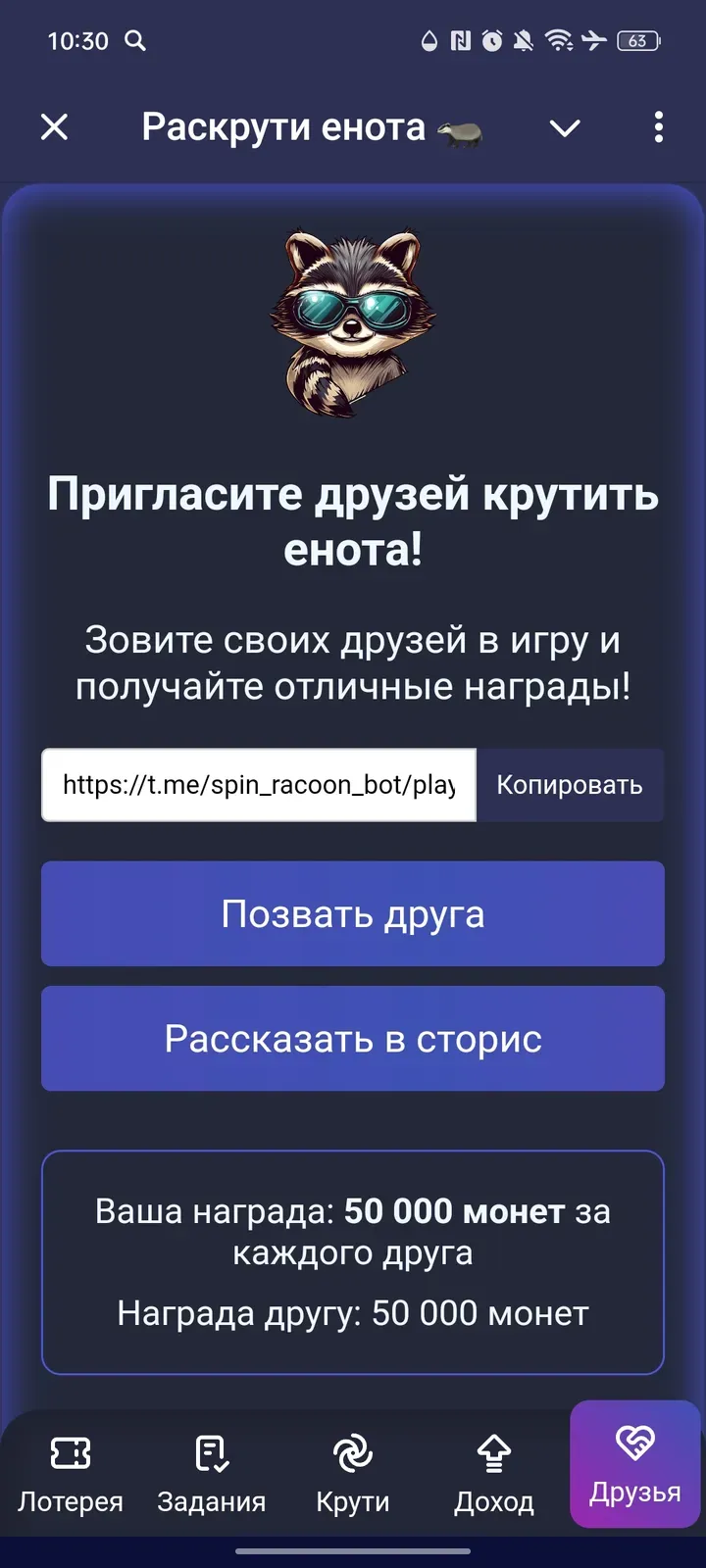spin_racoon_bot