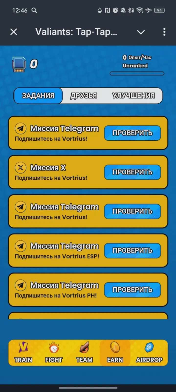 valiants_taptap_bot