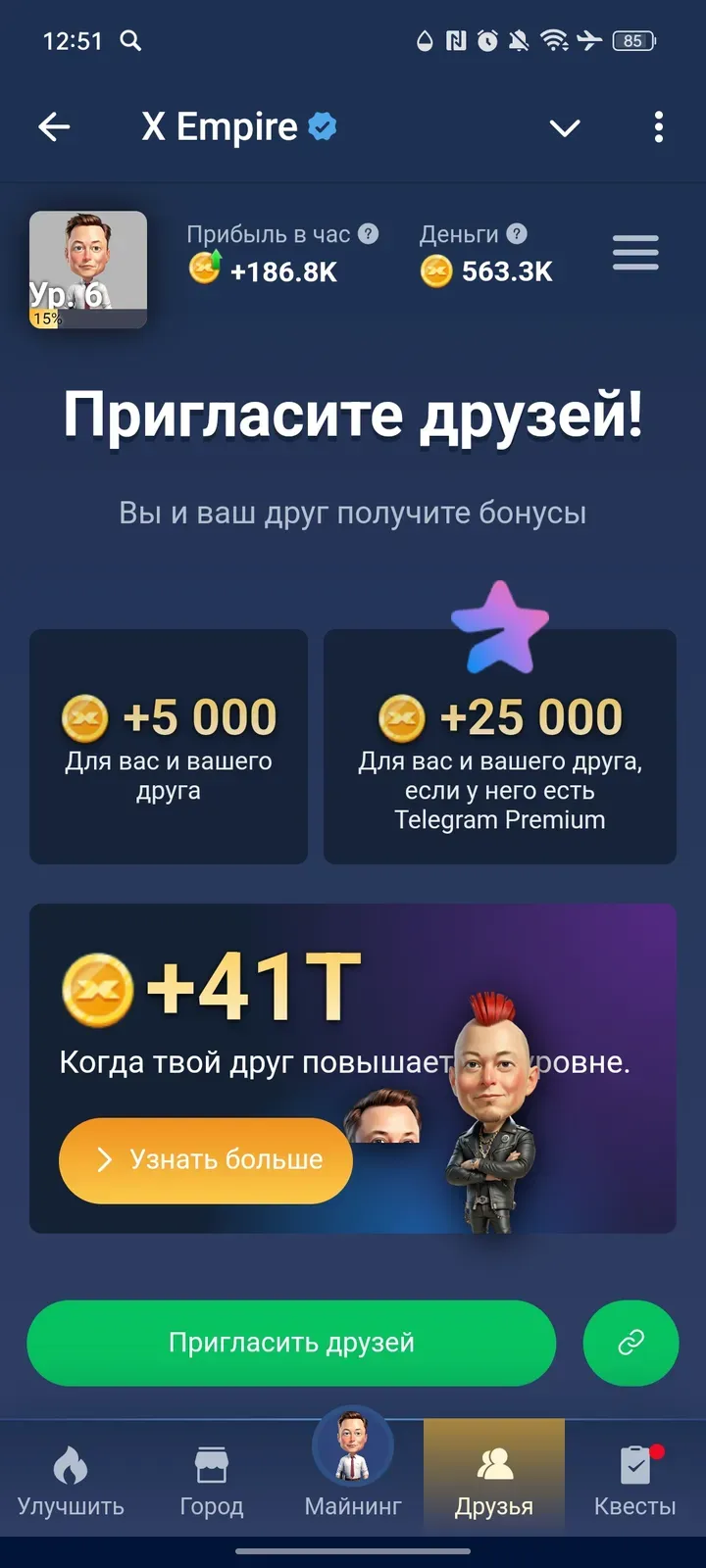 x_empire_bot