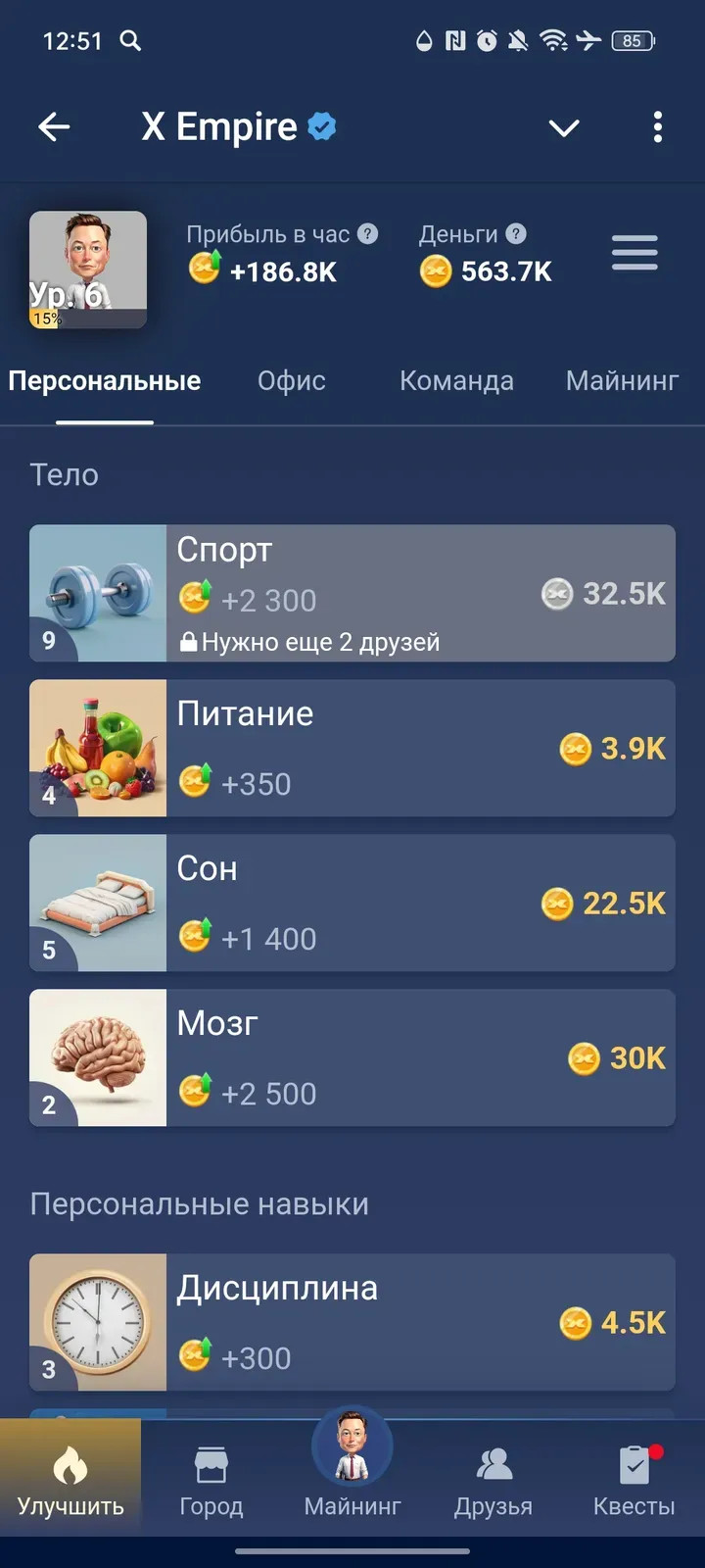 x_empire_bot