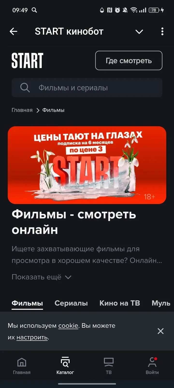 startcinemabot