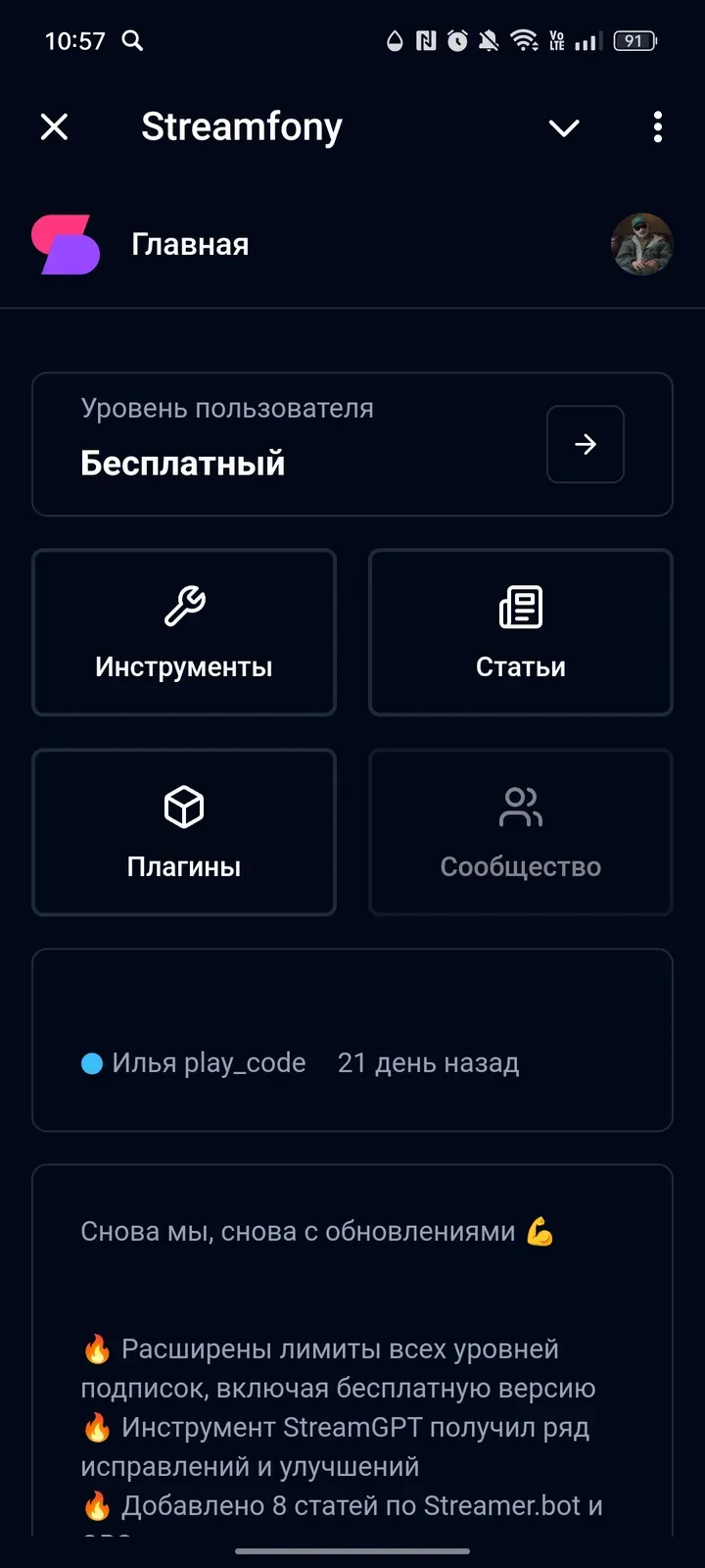 streamfonybot