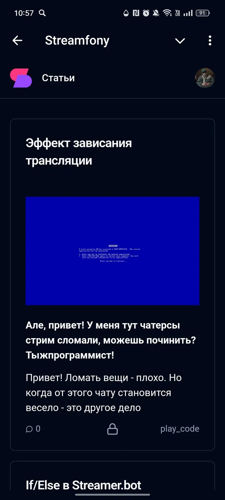 streamfonybot