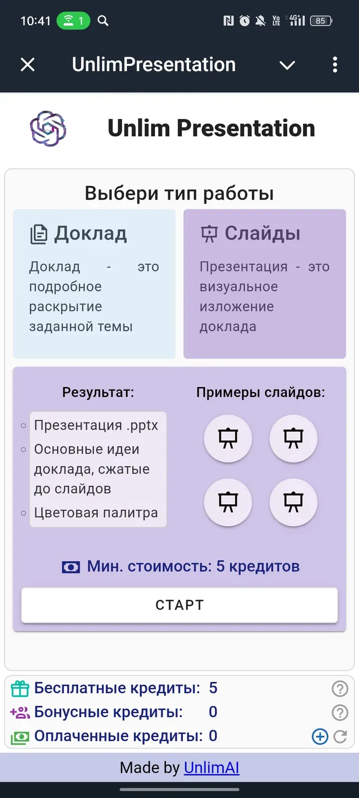 presa_unlim_bot