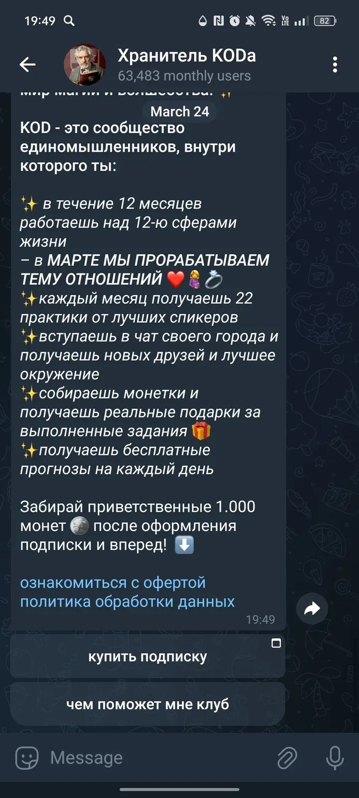 hranitel_kod_bot
