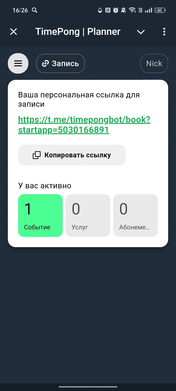 timepongmasterbot