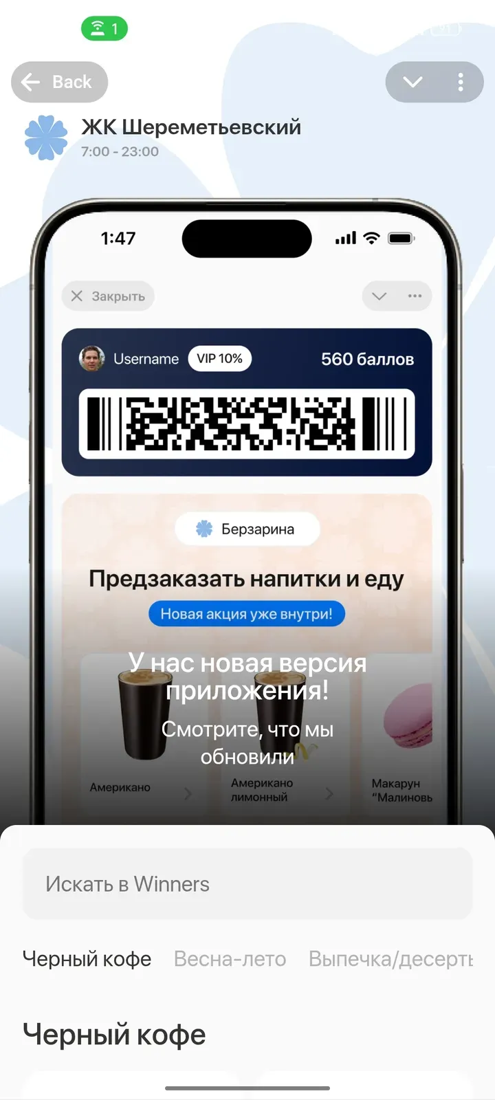 winnerscoffee_bot