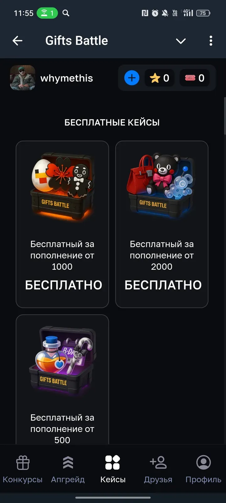 giftsbattle_bot
