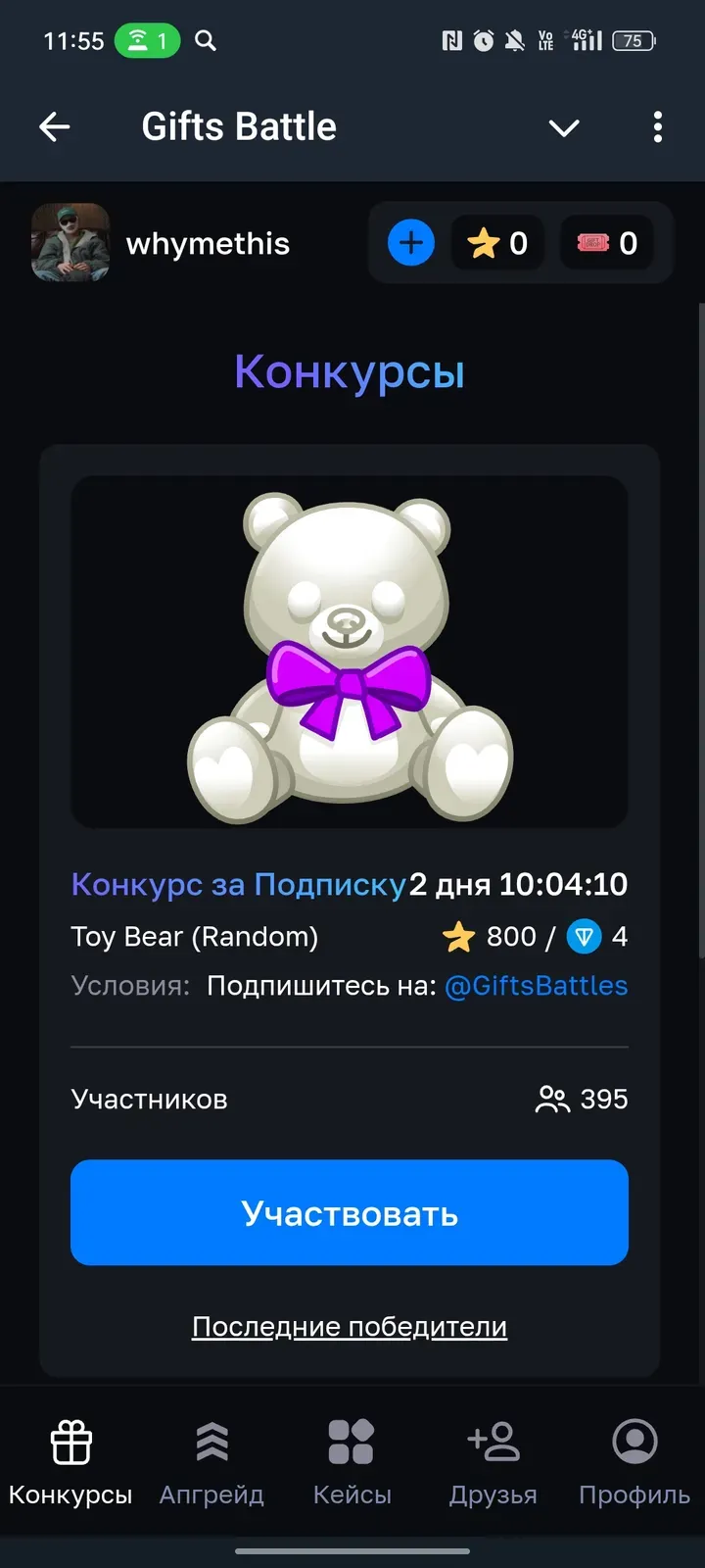 giftsbattle_bot