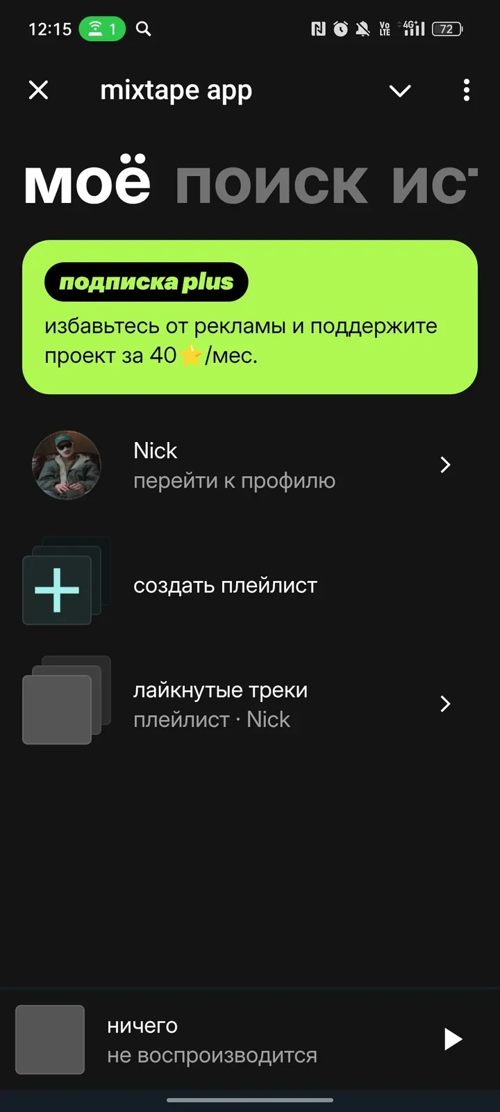 mixtapeappbot