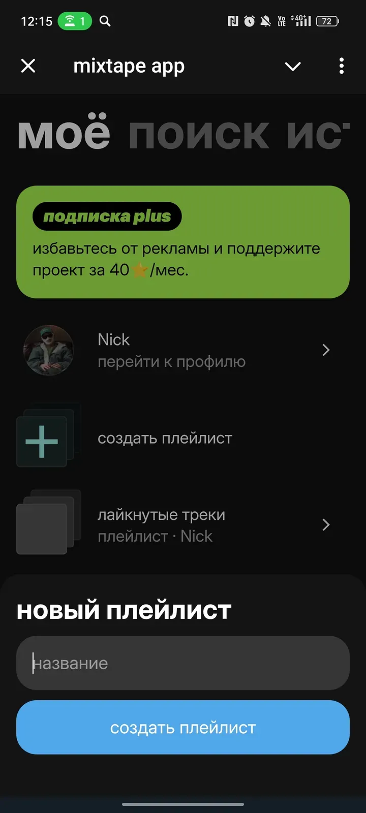mixtapeappbot