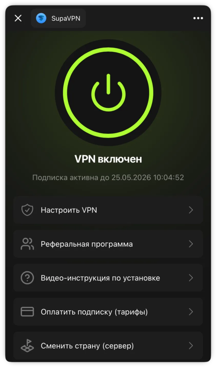 supavpn_bot
