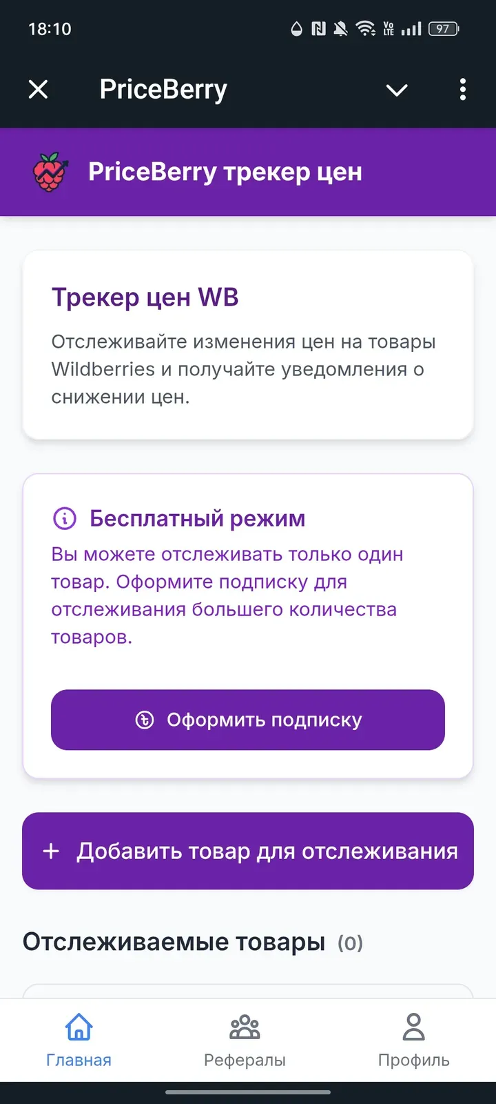 price_berry_bot