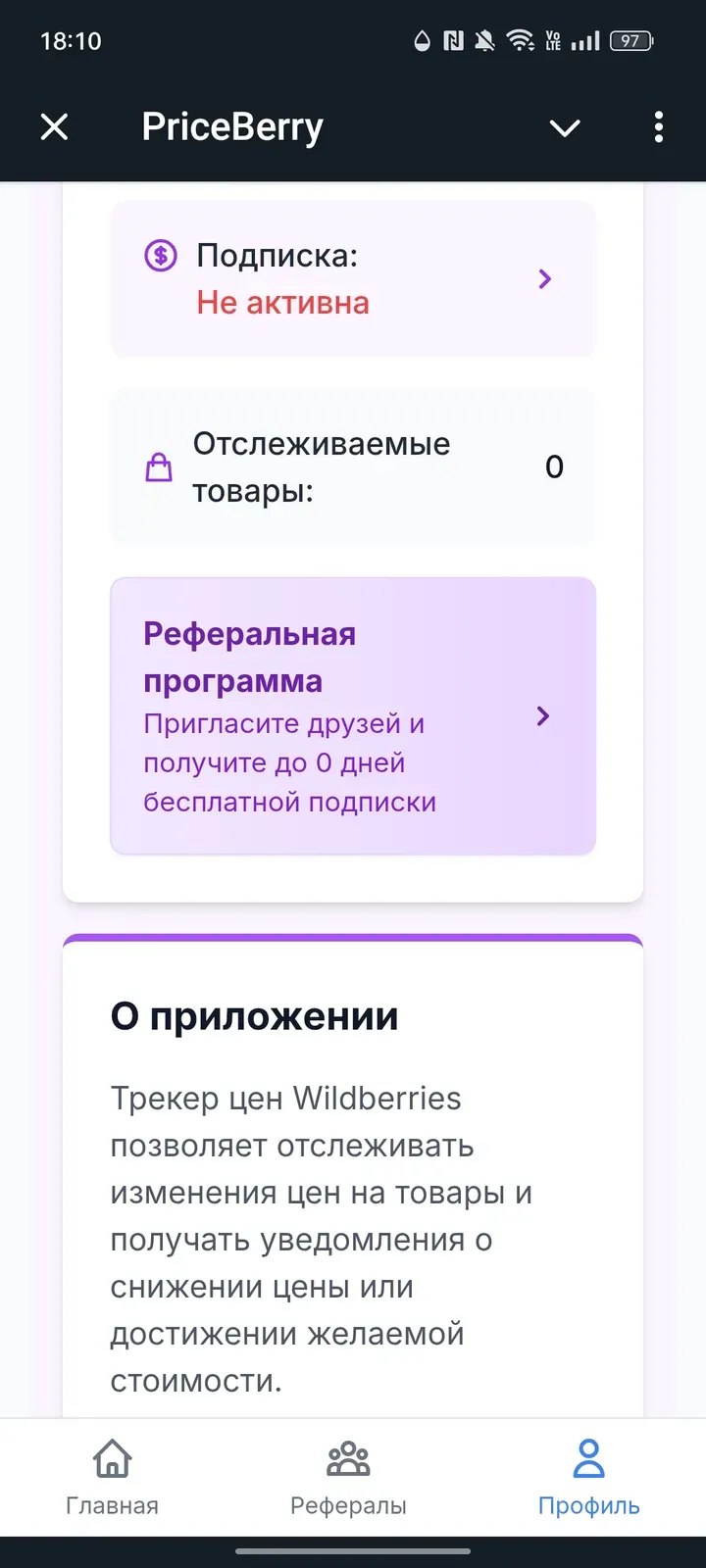 price_berry_bot