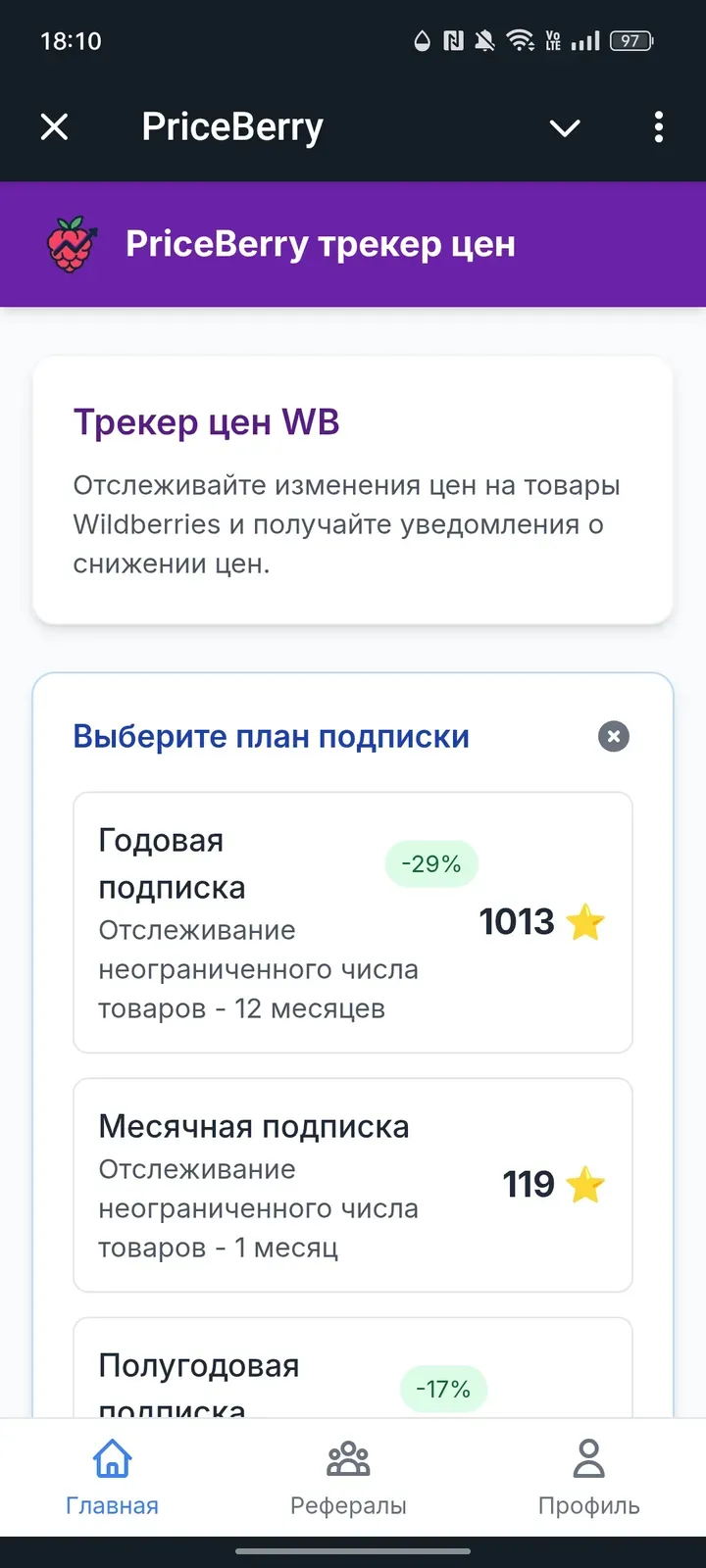 price_berry_bot