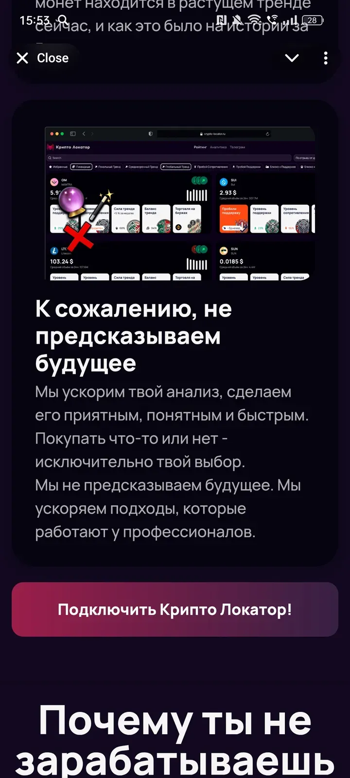 crypto_locator_robot
