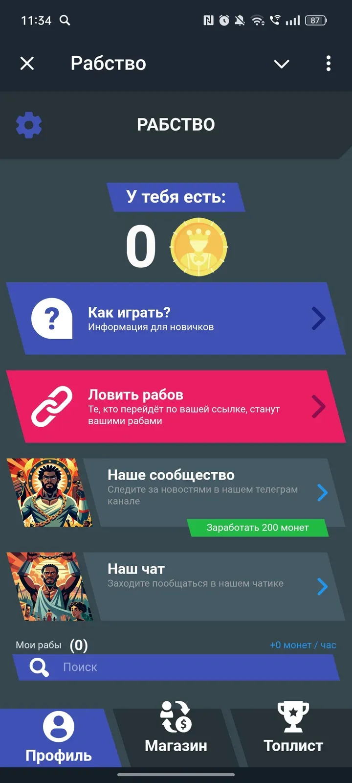 slaverygame_bot