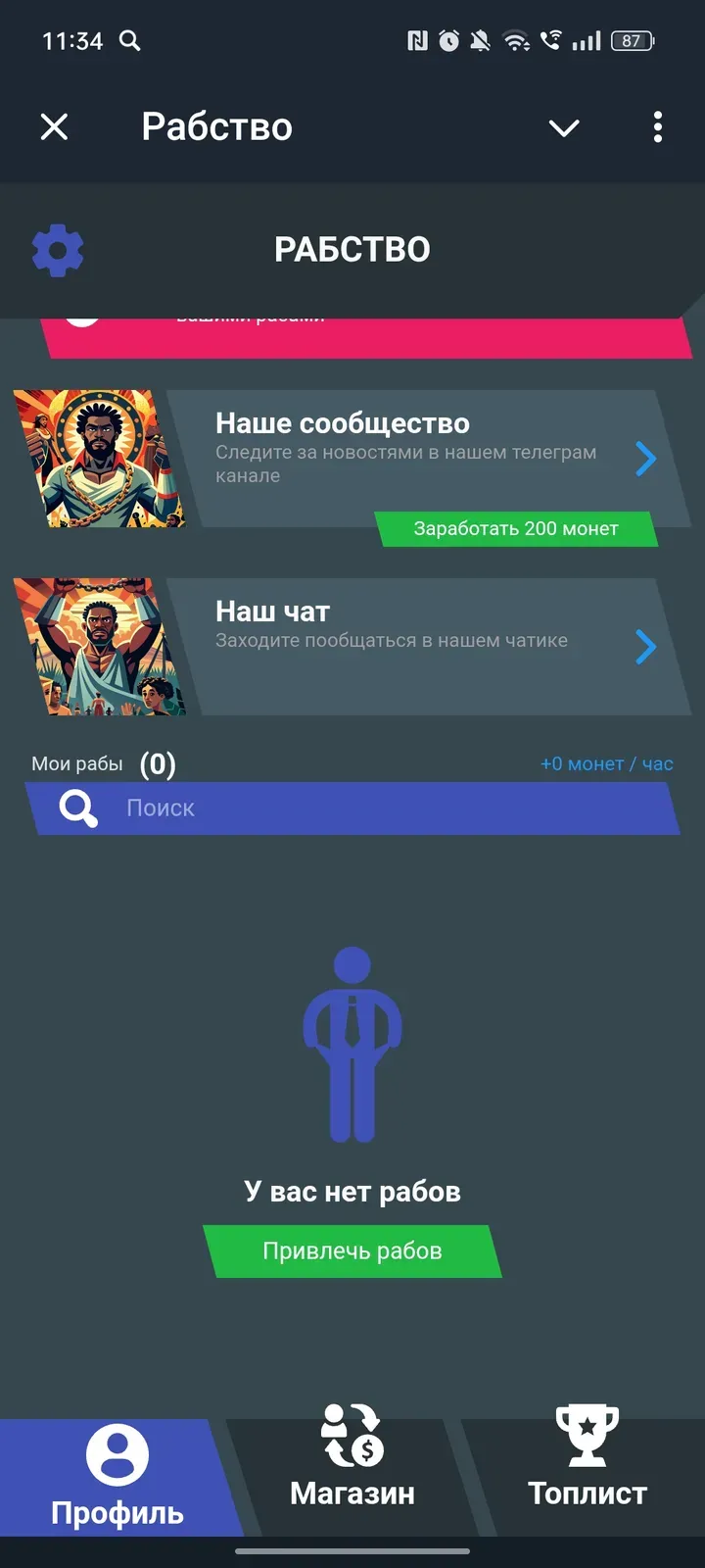 slaverygame_bot