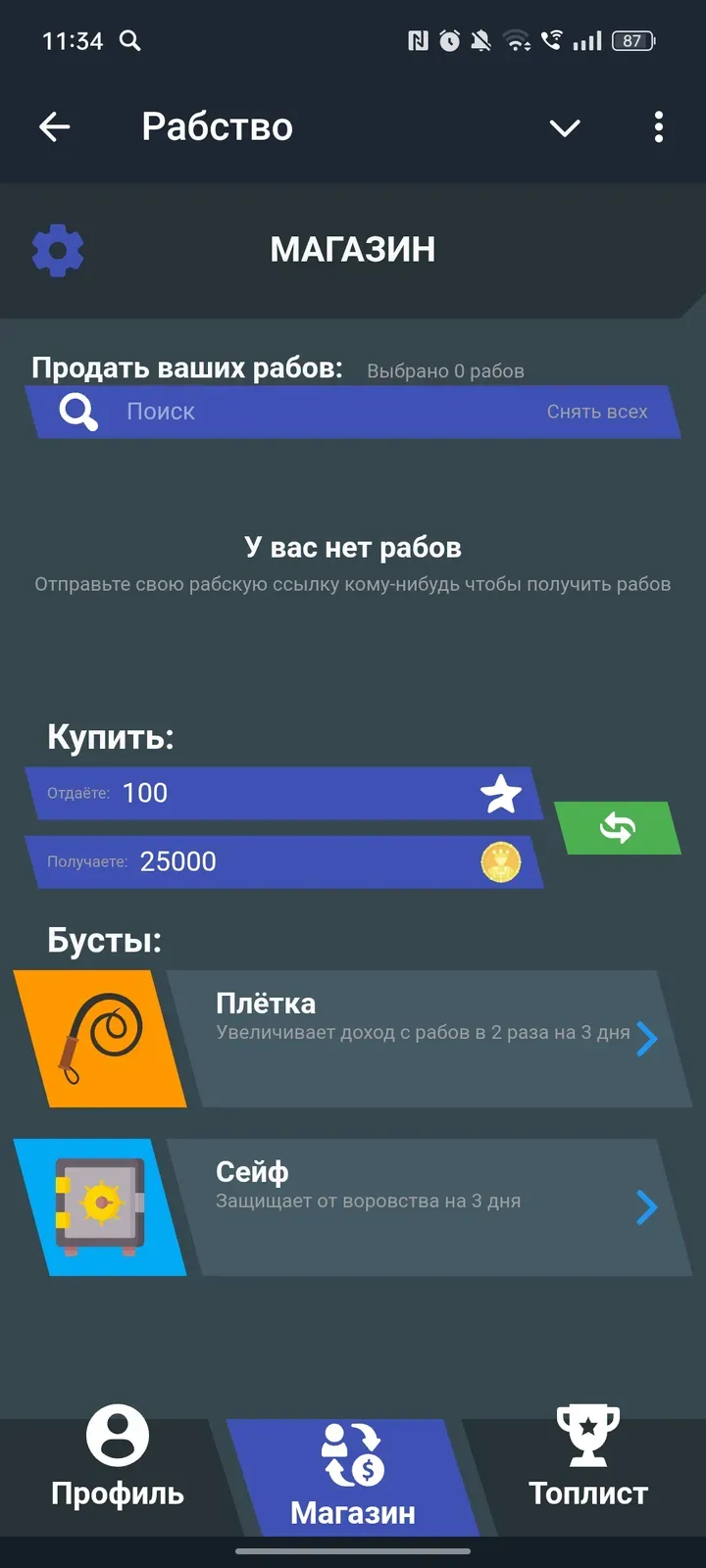 slaverygame_bot