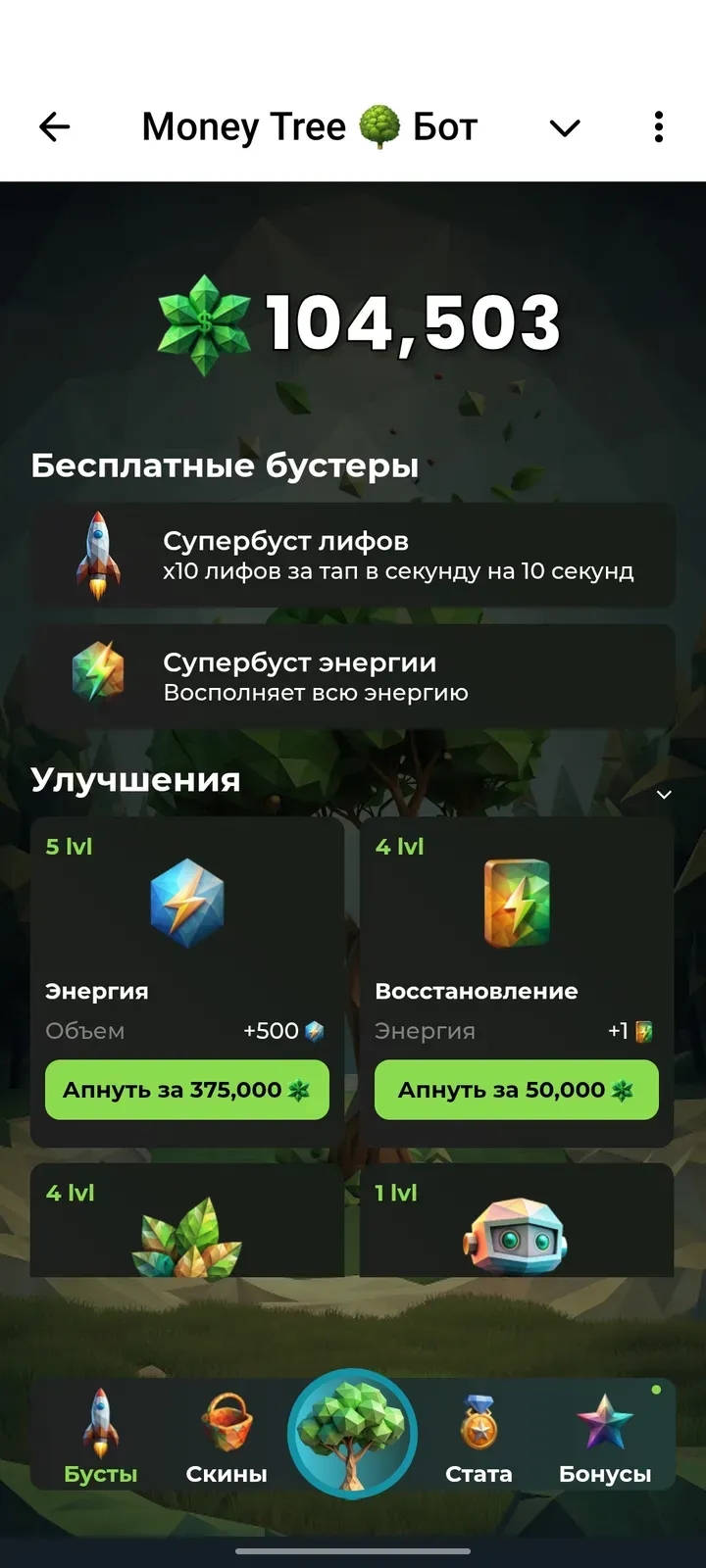 moneytree_game_bot