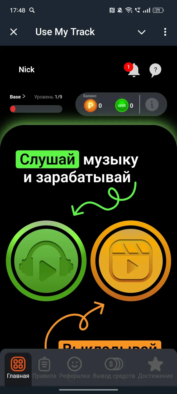 usemytrackearnbot