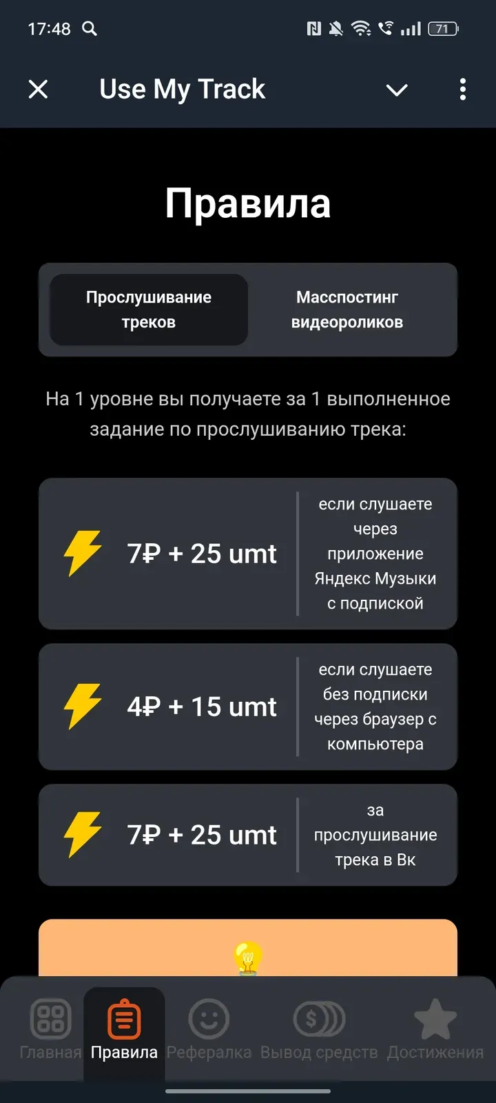 usemytrackearnbot