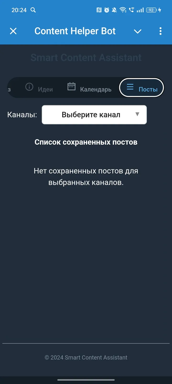 smartcontenthelperbot