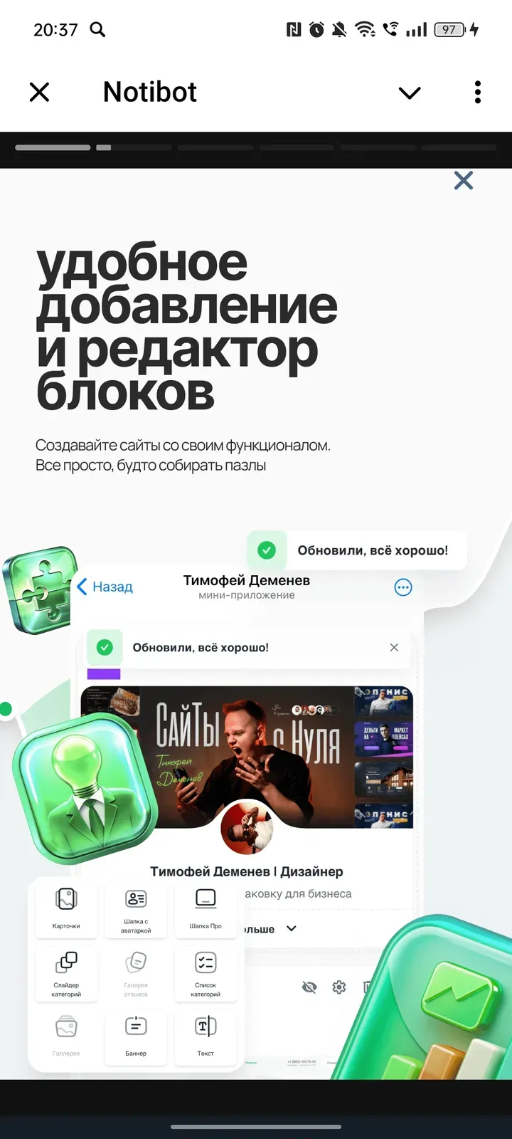 notibotrubot