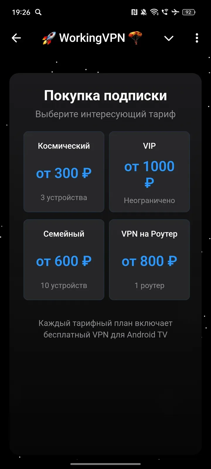 workingvpn_fast_bot