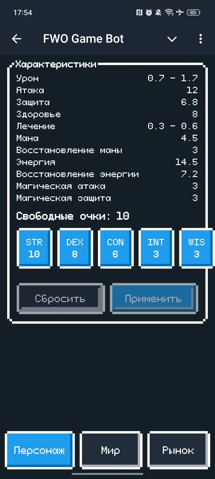 fightworldbot