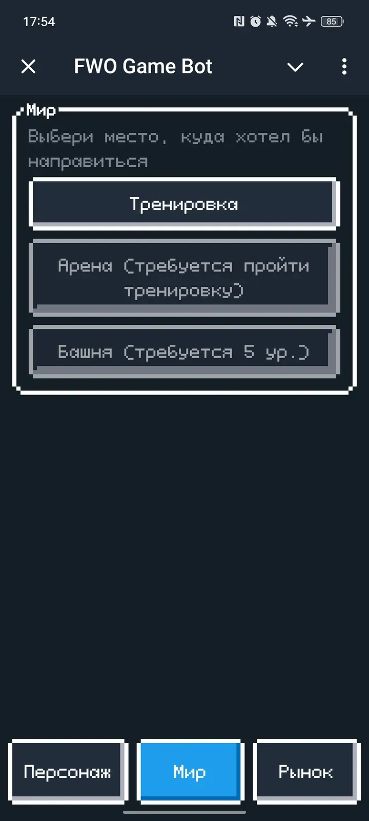 fightworldbot