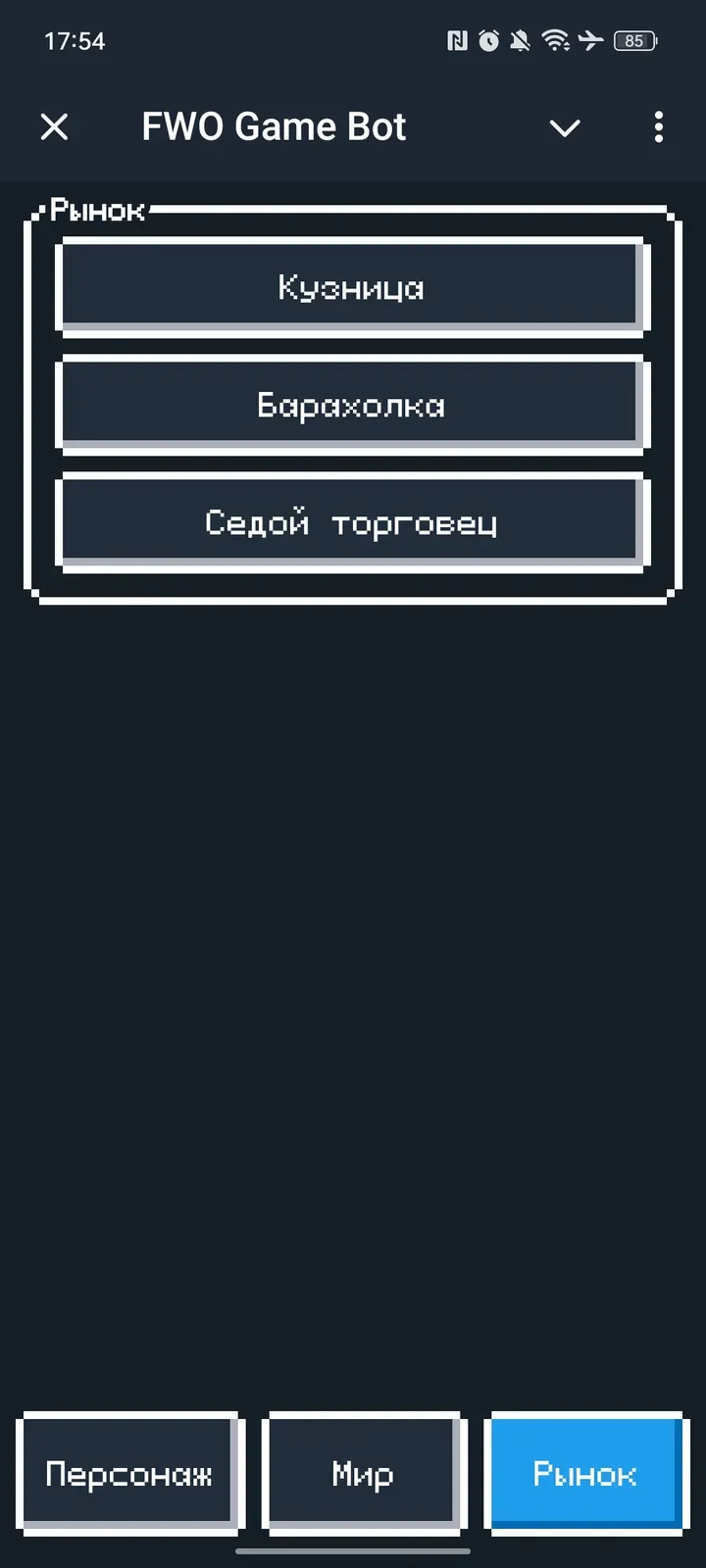 fightworldbot