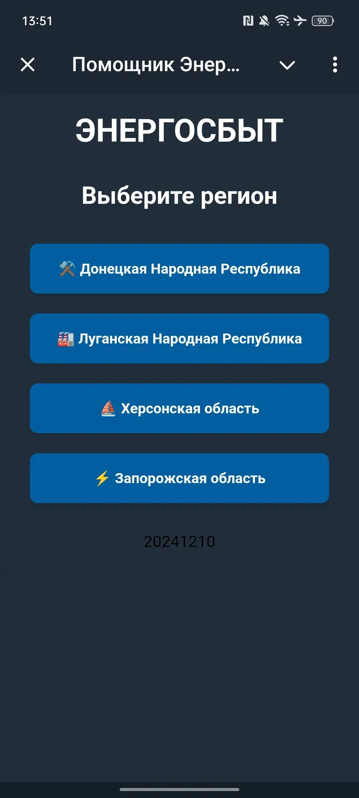 energosbyt_main_bot
