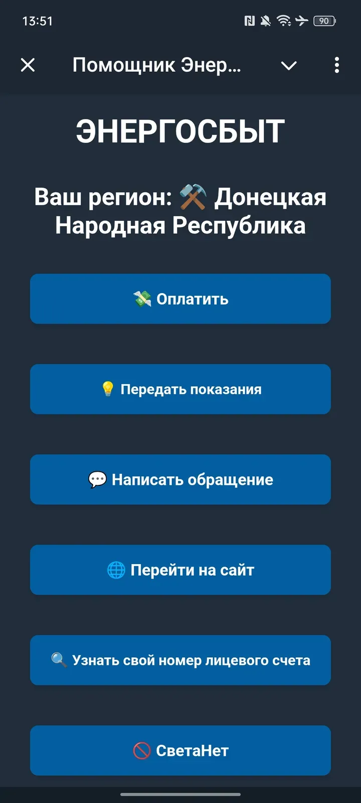 energosbyt_main_bot