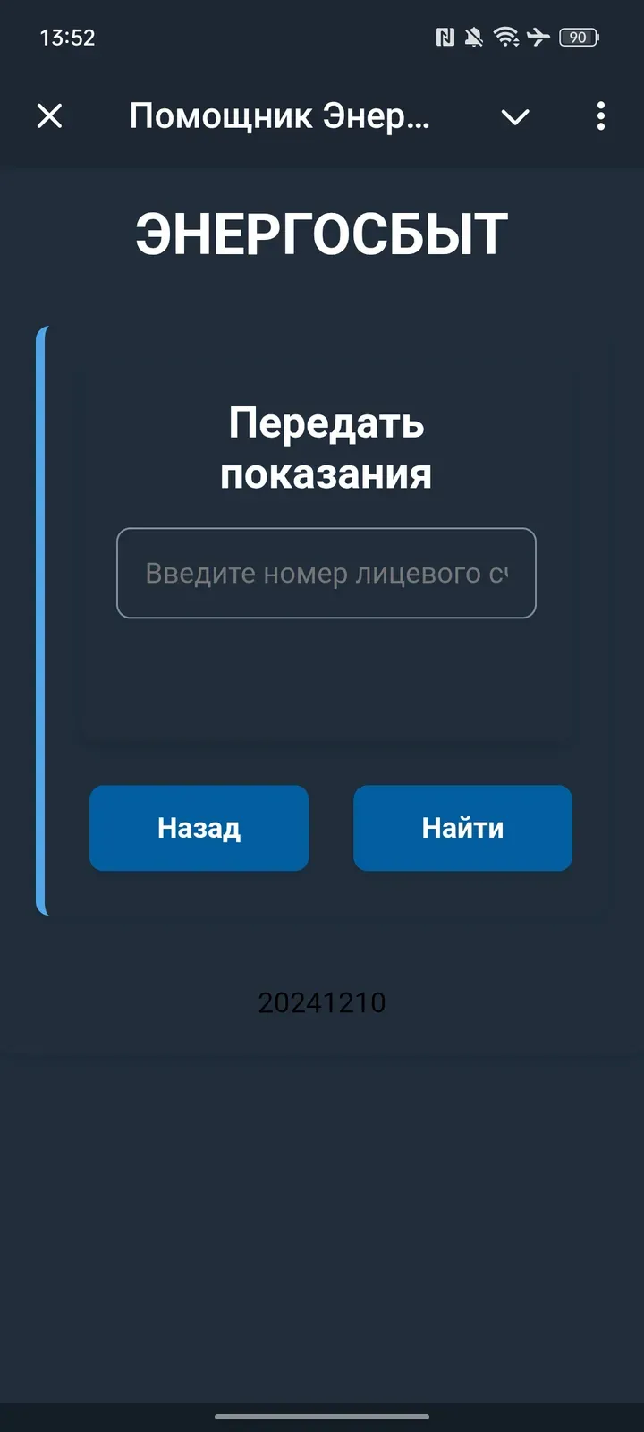energosbyt_main_bot