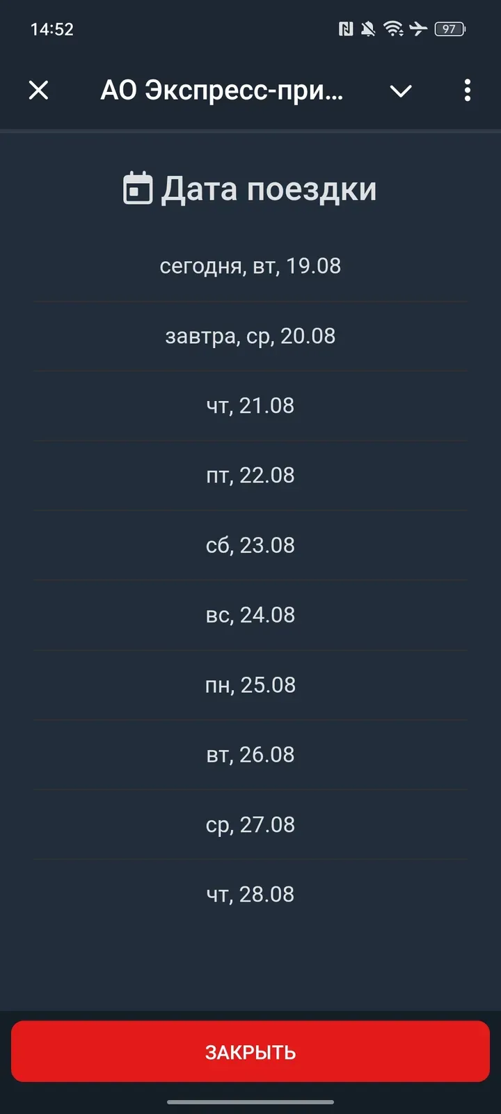 expressprigbot